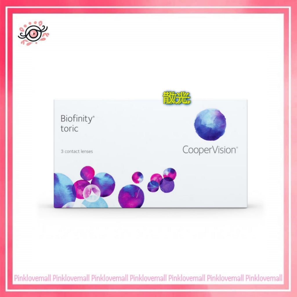 (散光)Cooper Vision Biofinity Toric｜散光月拋透明隱形眼鏡｜每盒3片