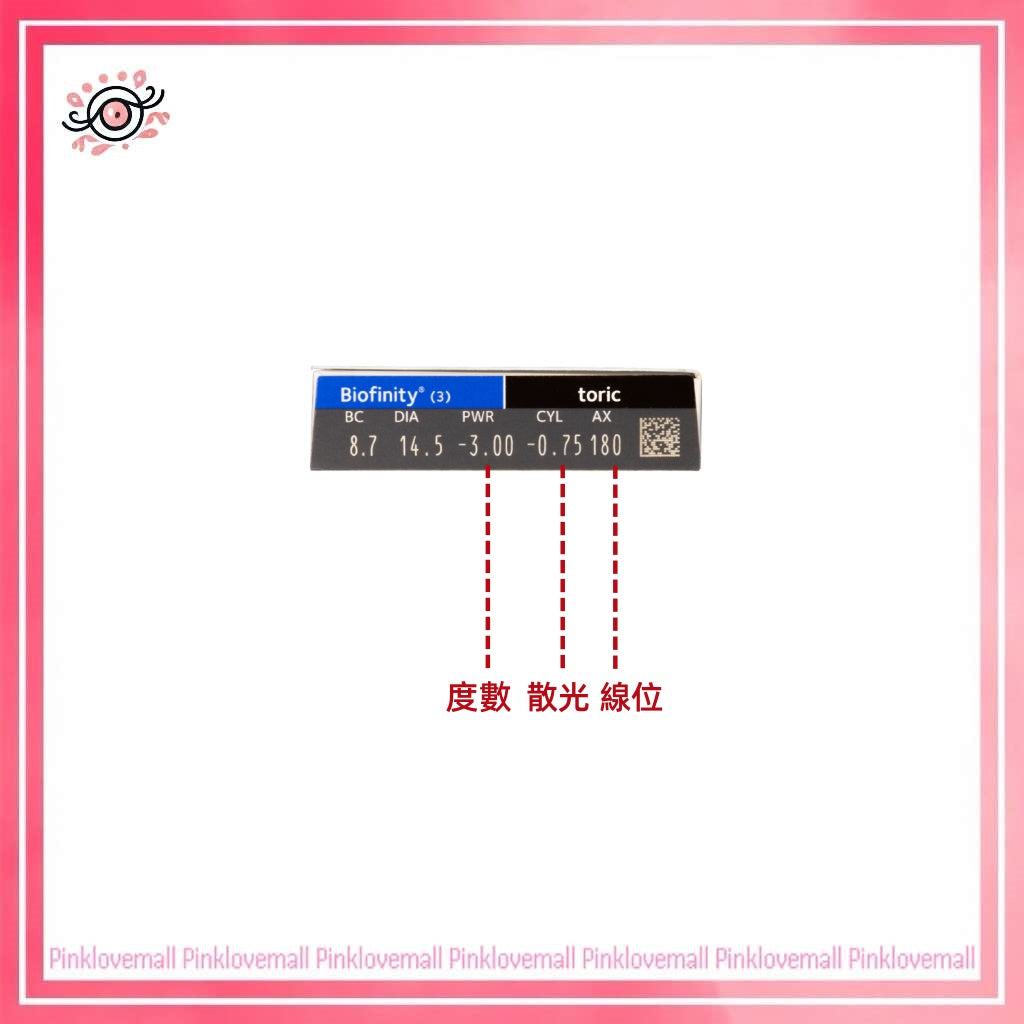 (散光)Cooper Vision Biofinity Toric｜散光月拋透明隱形眼鏡｜每盒3片