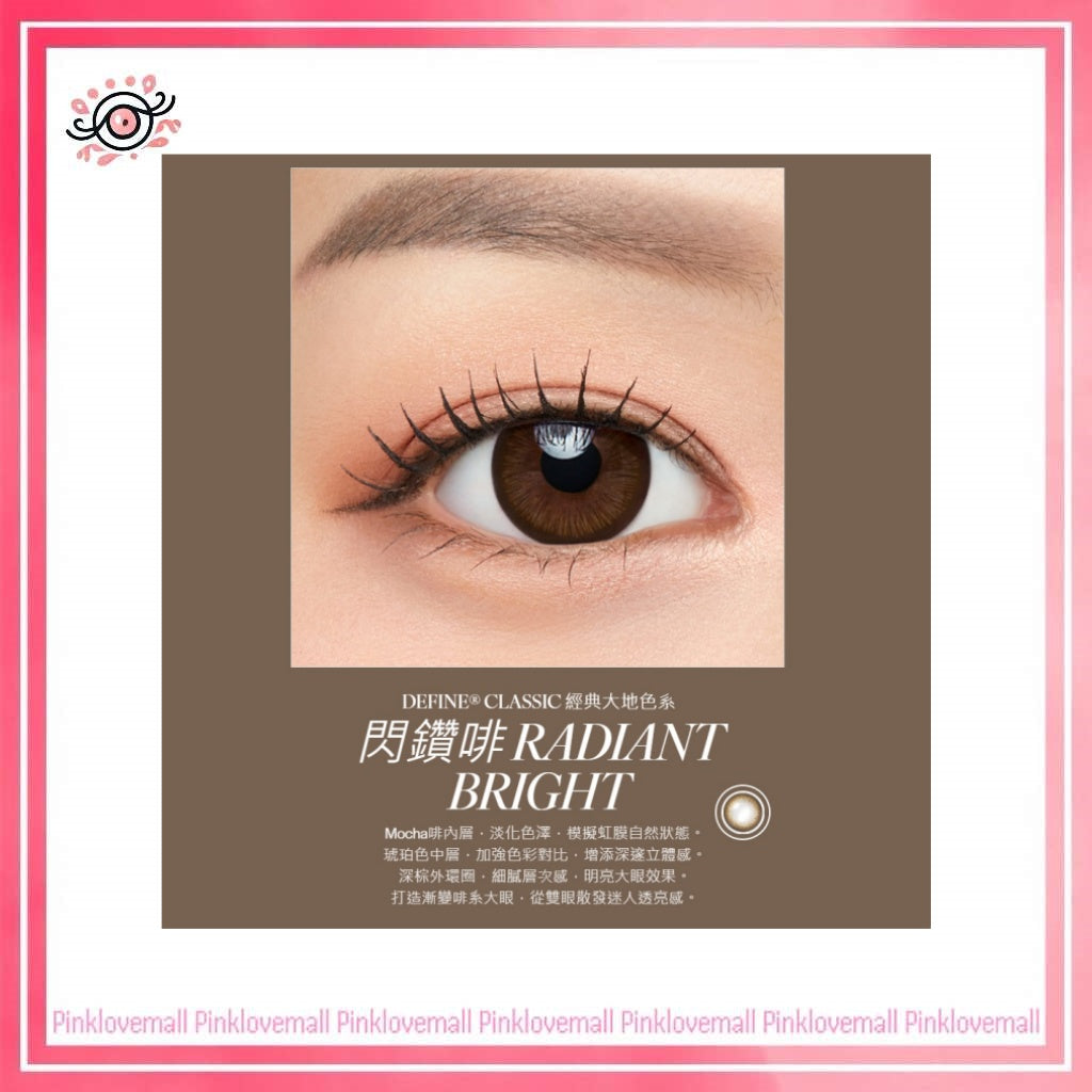 ACUVUE 強生 Define Classic 閃鑽啡｜日拋透明隱形眼鏡｜每盒30片