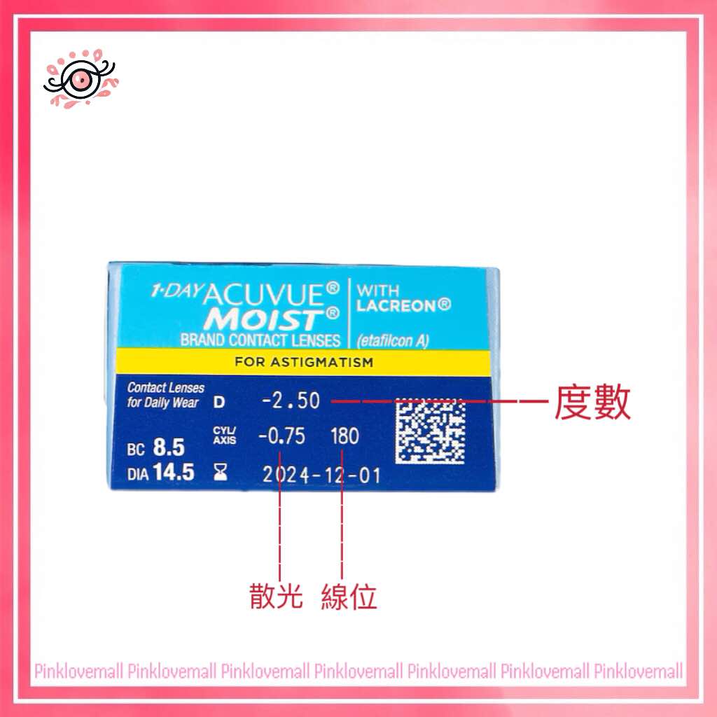 (散光) 強生 ACUVUE Moist One Day Toric｜散光日拋透明隱形眼鏡｜每盒30片