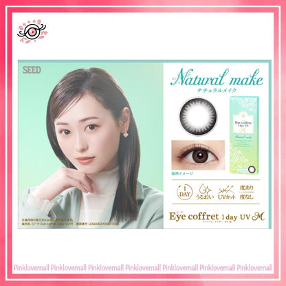 Seed 日本 Eye Coffret 1 Day UV NaturalMake｜日拋彩妝隱形眼鏡｜每盒30片