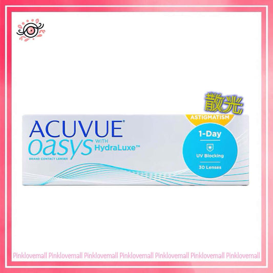 (散光) 強生 ACUVUE Oasys One Day Toric｜散光日拋透明隱形眼鏡｜每盒30片