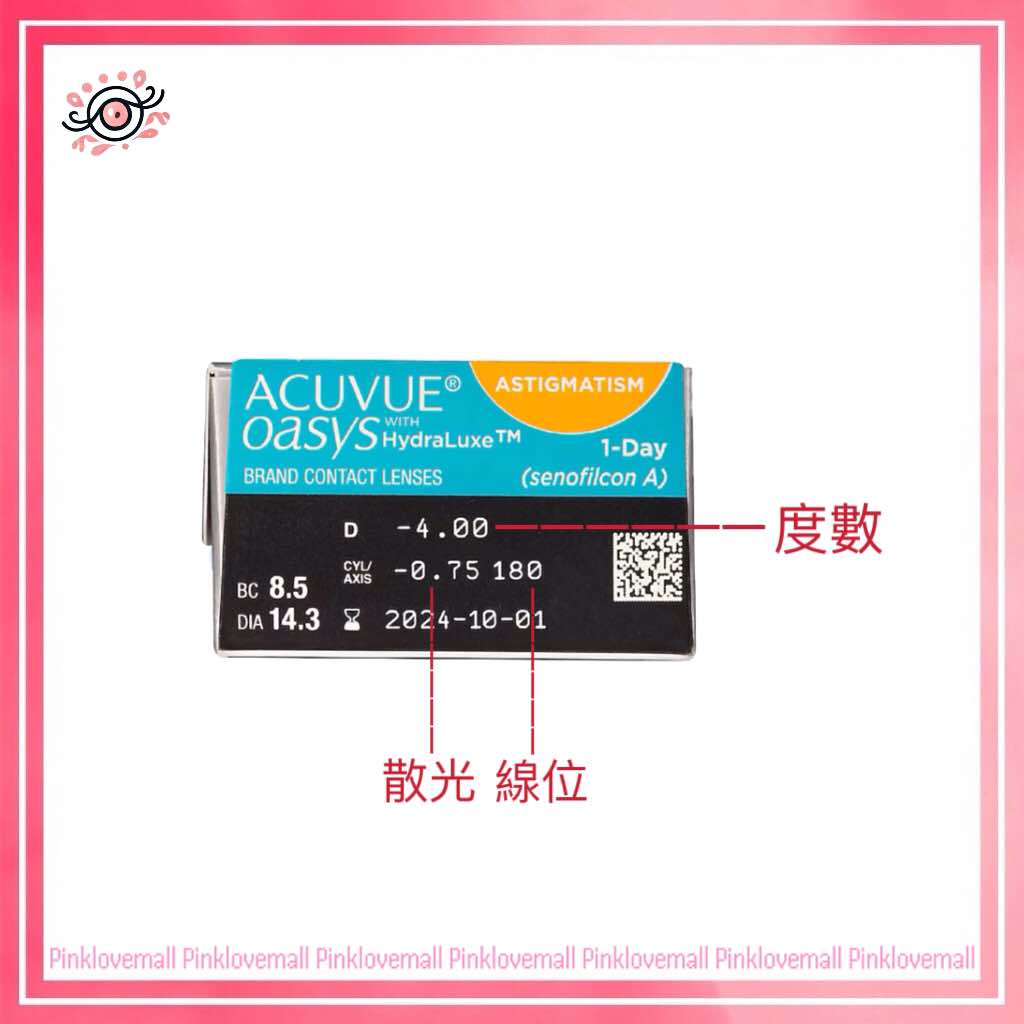 (散光) 強生 ACUVUE Oasys One Day Toric｜散光日拋透明隱形眼鏡｜每盒30片