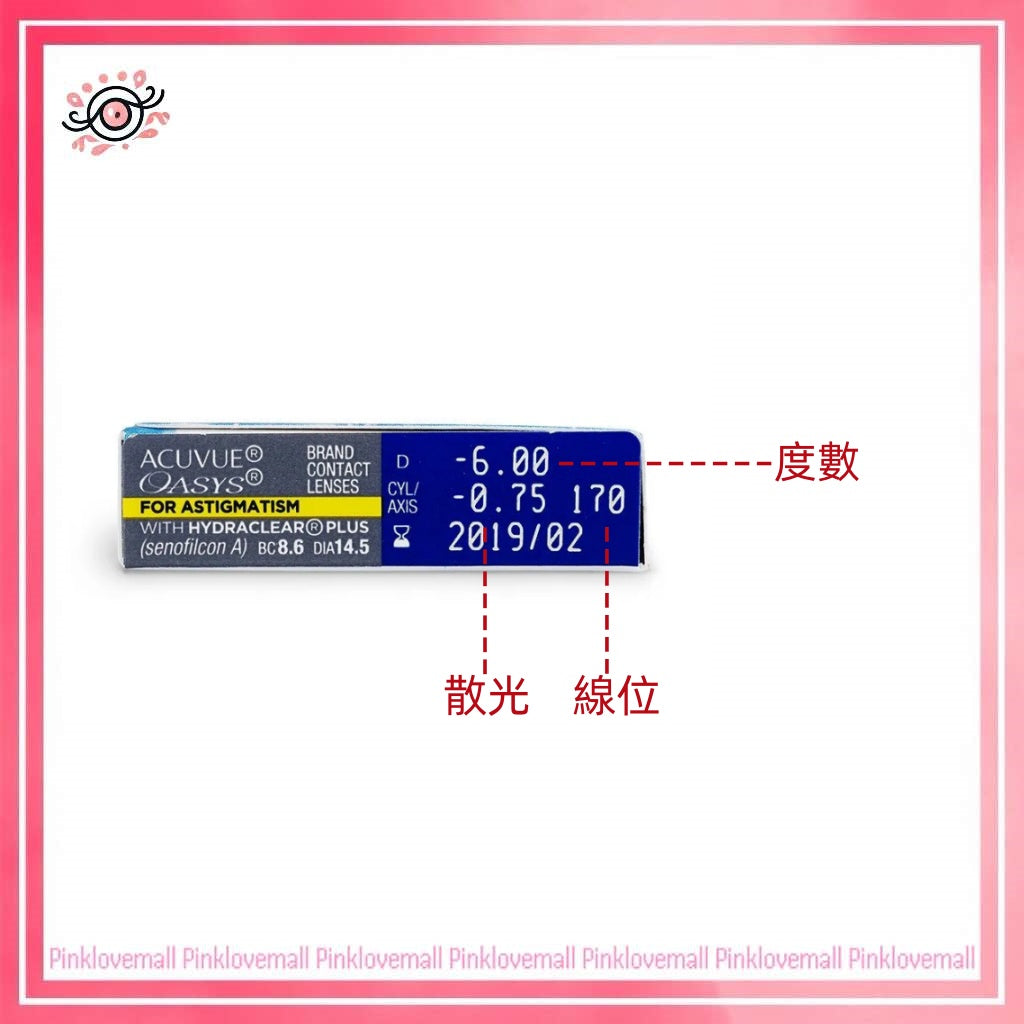 (散光) 強生 ACUVUE Oasys 2 Weeks Toric｜兩星期拋透明隱形眼鏡｜每盒6片